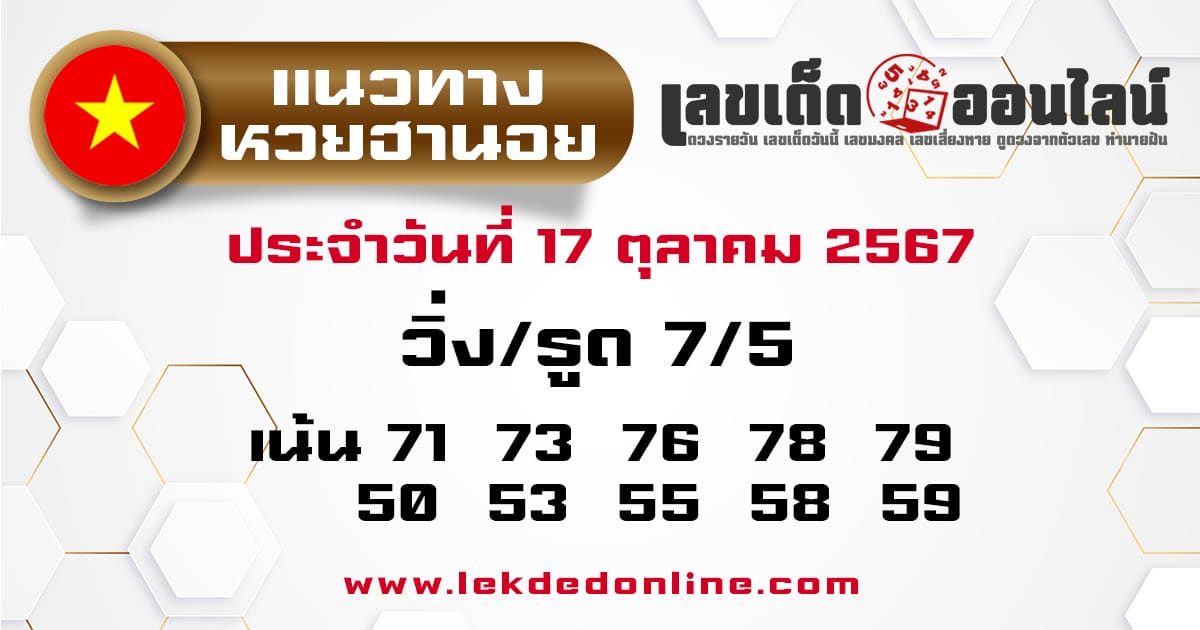 แนวทางหวยฮานอย 17/10/67 - "hanoi-lottery-guidelines-17-10-67"