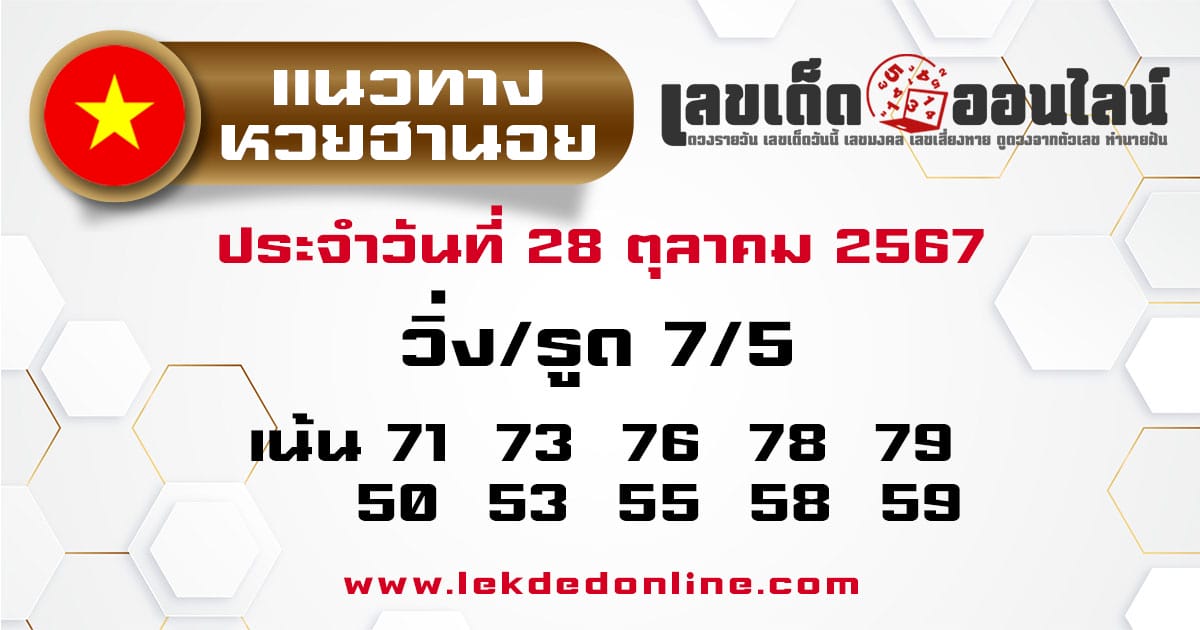 แนวทางหวยฮานอย 28/10/67 - "hanoi-lottery-guidelines-28-10-67"