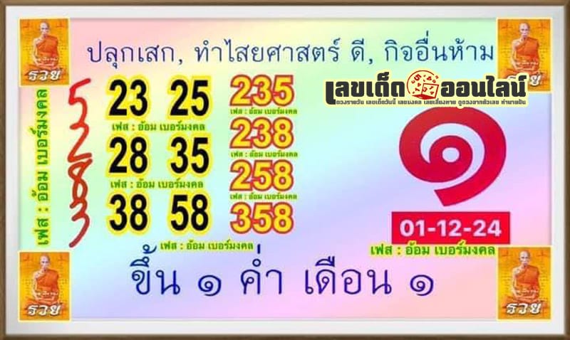 ปฏิทินหลวงพ่อรวย 1 12 67 -"Luang Phor Ruay calendar 1 12 67"