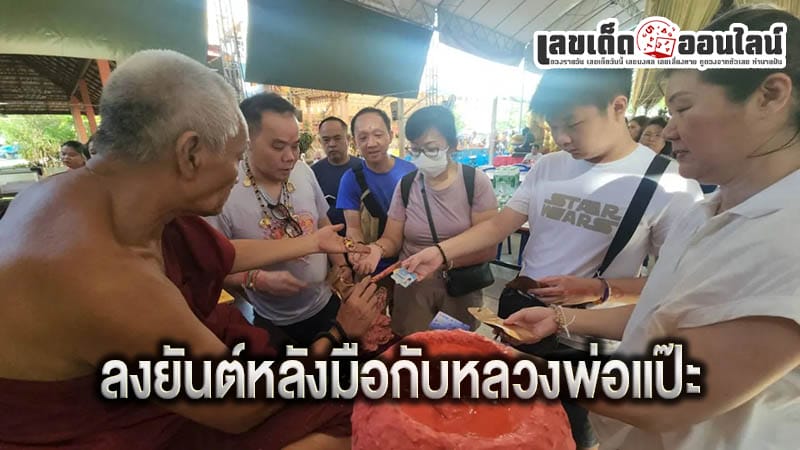 ขอเลขเด็ด จาก ท้าวเวสสุวรรณ - "Ask for lucky. numbers from Thao Wessuwan."