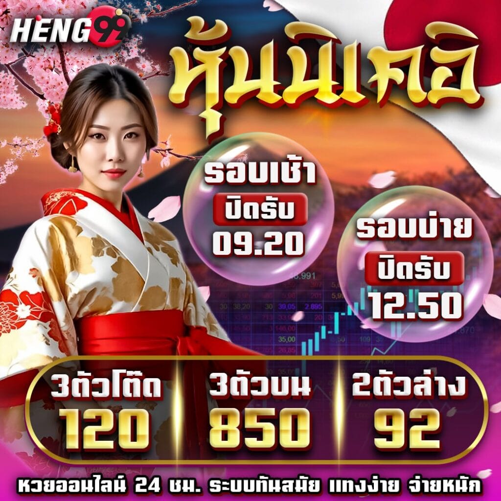 หวยหุ้นิเคอิ - "Bet on Nikkei lottery"