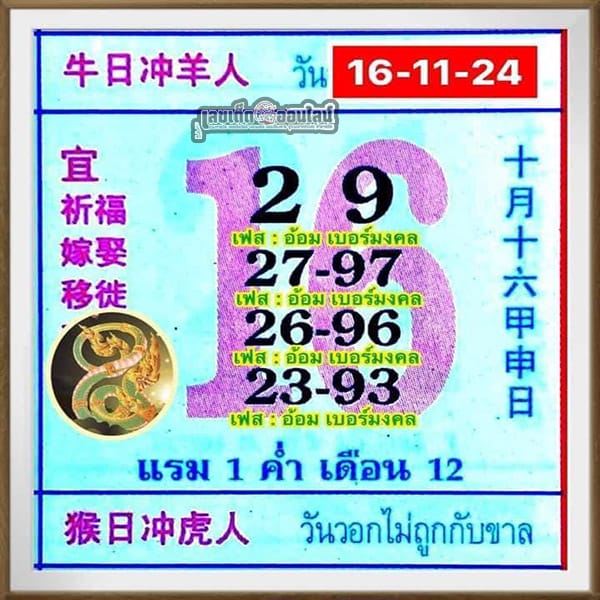 เลขปฏิทินจีน 16 11 67 - "Chinese calendar number 16 11 67"