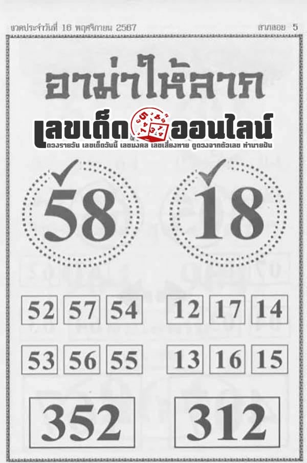 เลขอาม่าให้ลาภ 16 11 67-"Grandmas-lucky-numbers-are"