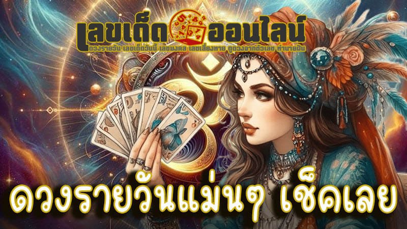 ไพ่ยิปซีทำนายดวงชะตา -" Gypsy card fortune telling"