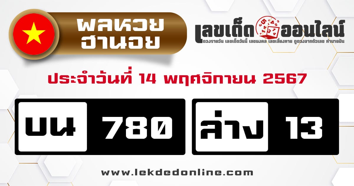 ผลหวยฮานอย 14/11/67-''Hanoi lottery results 14/11/67''