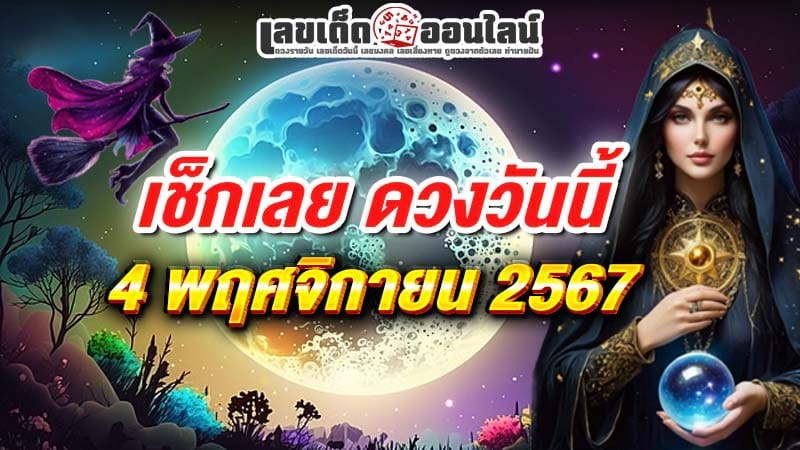 ดูดวง วัน เดือน ปีเกิด-"Horoscope-Day-Month-Year-of-Birth"