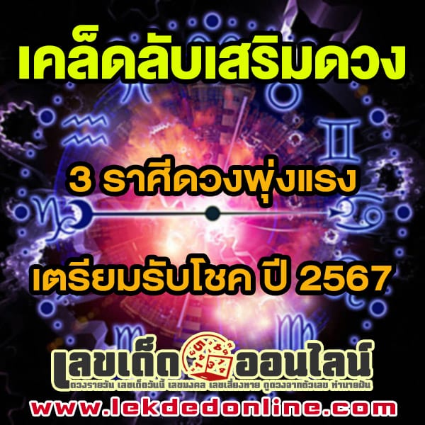 ดูดวง 3 ราศี-"Horoscope for 3 zodiac signs"