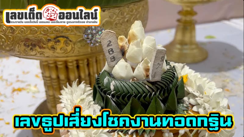 ยอดเงินกฐิน วัดหัวดอน -"Kathina Amount, Wat Hua Don"