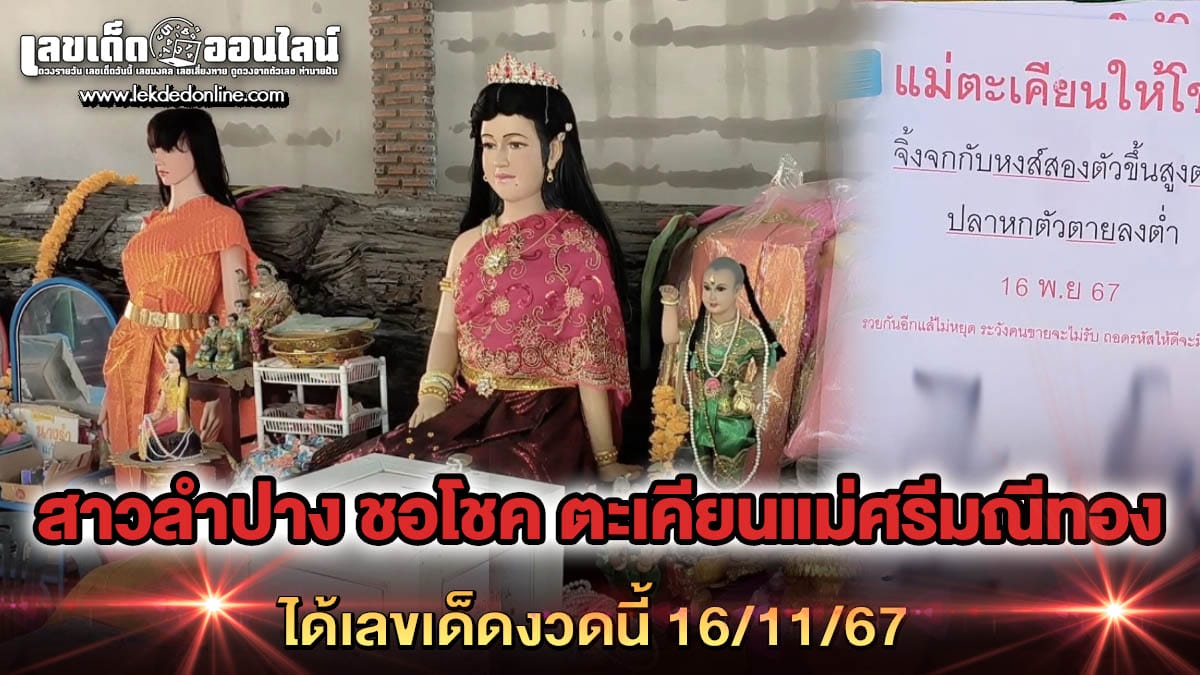 สาวลำปาง ขอโชค - "Lampang girl wishes for luck"