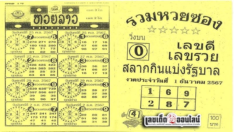 รวมหวยซอง 1 12 67 - "Lottery envelopes 1 12 67"