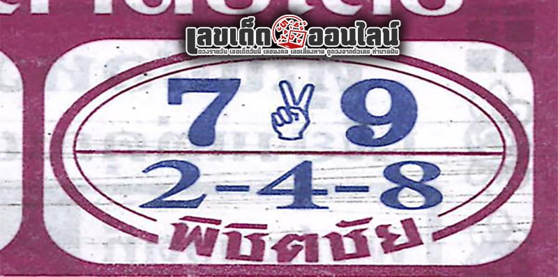 พิชิตชัย 16 11 67-"Lottery winnings this period"