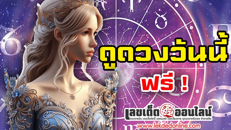 ดูดวงความรัก-"Love horoscope"