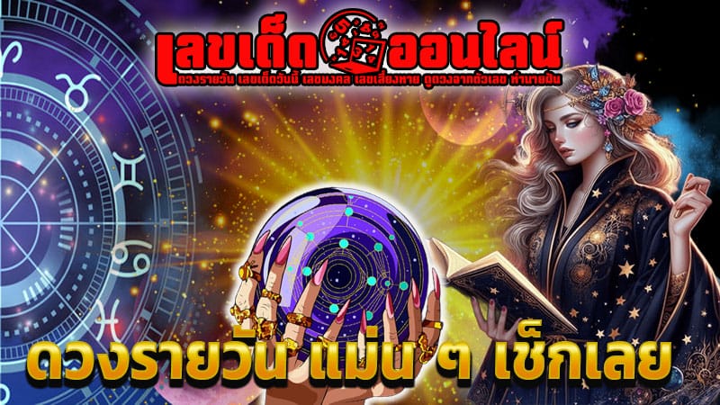 ดูดวงความรัก-"Love horoscope"