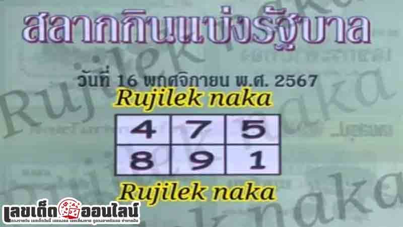 เลข คู่มือเสี่ยงโชค 16 11 67-"Lucky Number Guide"