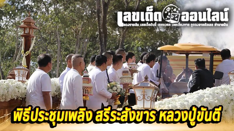 เลขมงคล หลวงปู่ขันตี-''Lucky number Luang Pu Khanti''