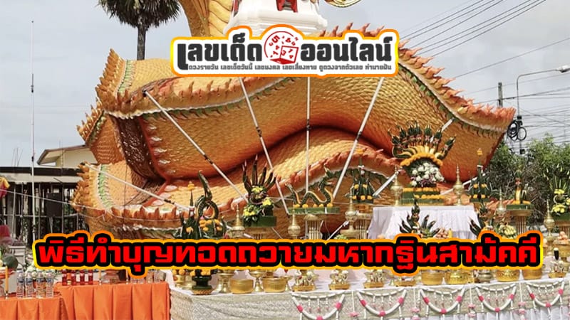 ท้าววิรูปักโขนาคราช -"Thao Wirupakkhon Nakarat"