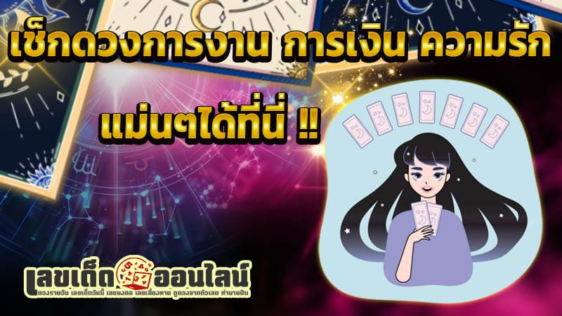 ดูดวงวันนี้ โชค ลาภ 2567 -"Today's horoscope, luck, fortune 2024"