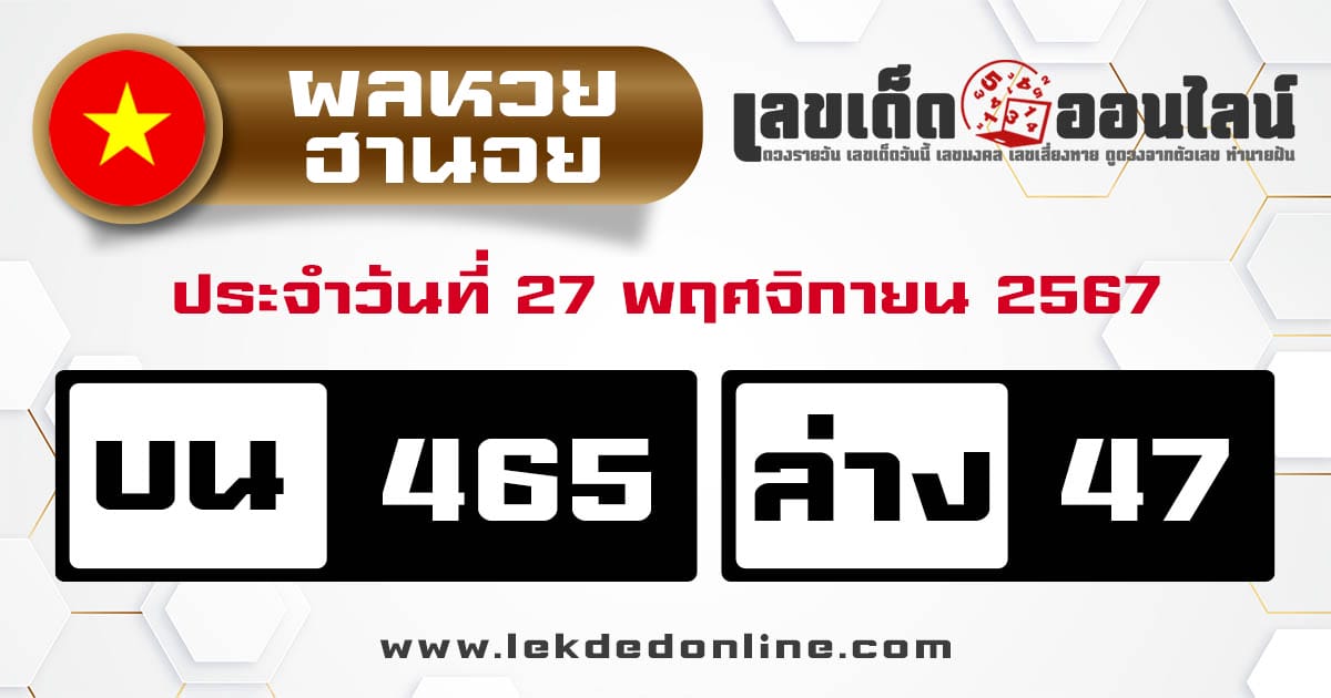 ผลหวยฮานอย 27/11/67-"hanoi-lottery-results"