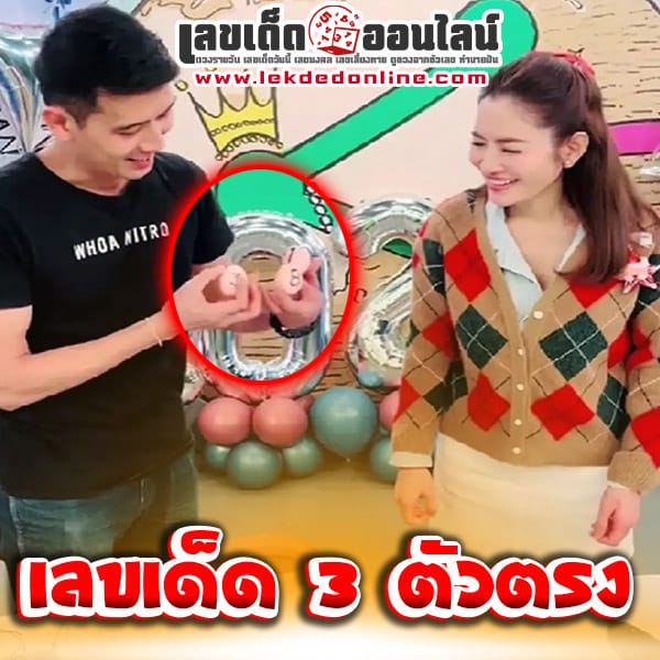 เลขเด็ดแม่น ๆ-''Accurate lucky numbers''