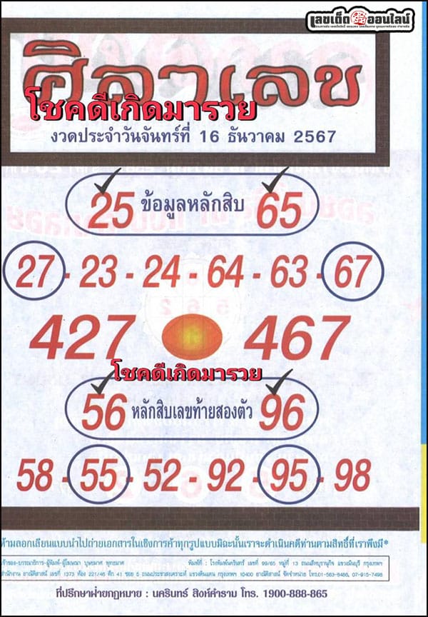 ศิลาเลข 16 12 67-"Stone number 16 12 67"