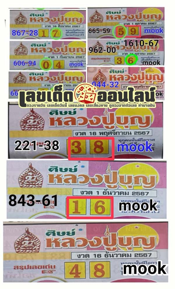 ศิษย์หลวงปู่บุญ 16 12 67 -"Disciple of Luang Pu Bun 16 12 67"