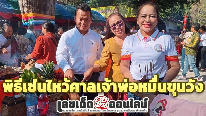 เซ่นไหว้ศาลเจ้าพ่อหมื่นขุนวัง -"Offerings to the Chaopho Muen Khun Wang Shrine"