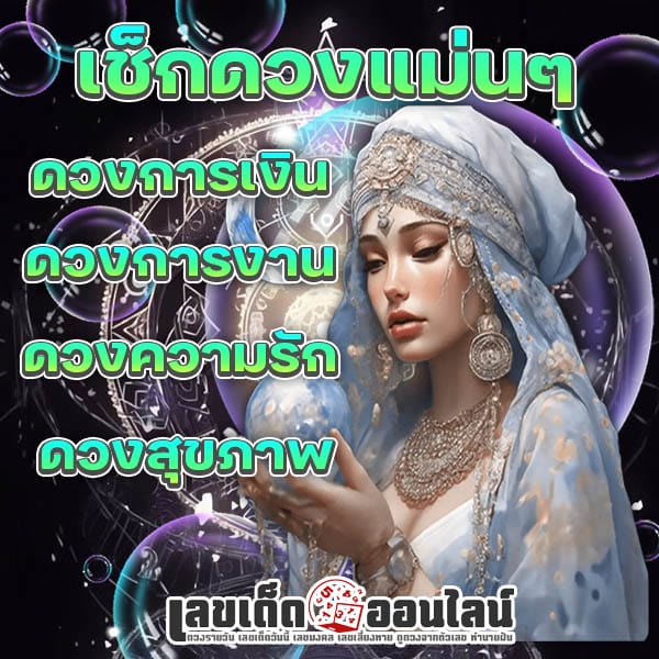 ดูดวงรายวันเกิด - "Daily horoscope by birth date"