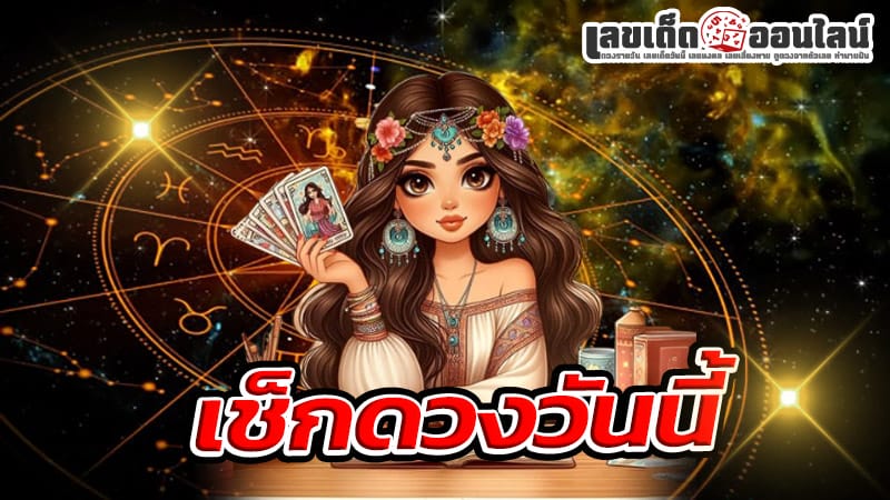 ดูดวงไพ่ยิปซี-"Gypsy card fortune telling"