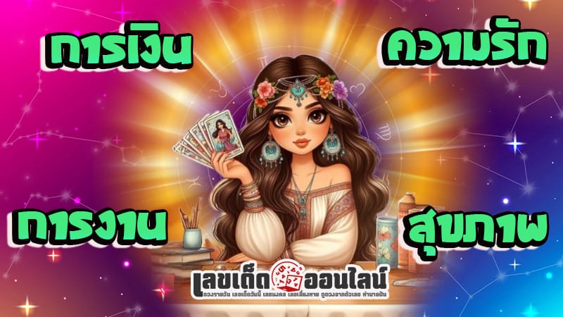 ดูดวงไพ่ยิปซี-"Gypsy card fortune telling"