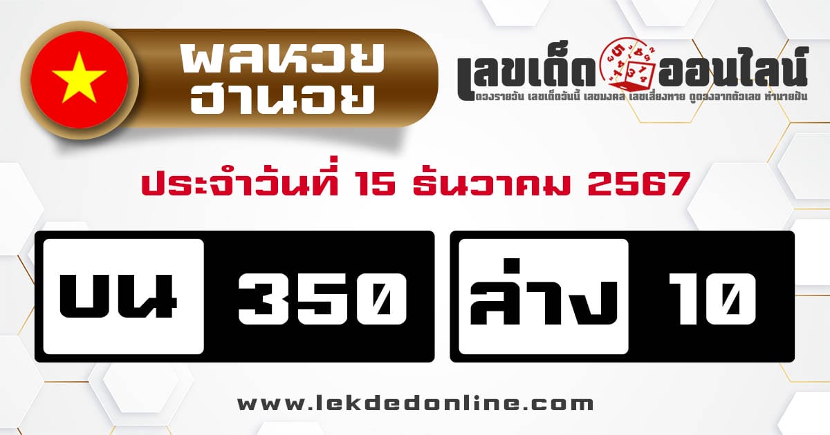 ผลหวยฮานอย 15/12/67 -"Hanoi lottery today live"