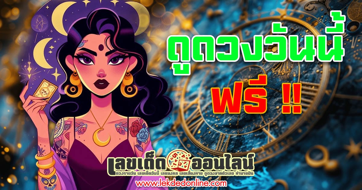 ดูดวงความรัก-"Love horoscope"