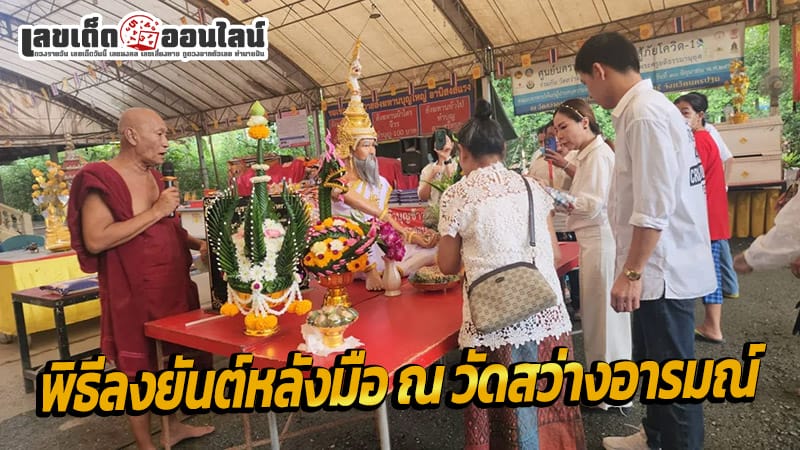 ขอโชคพ่อปู่ฤๅษี วัดสว่างอารมณ์-"Ask for luck from Grandfather Rishi. Wat Sawang Arom"