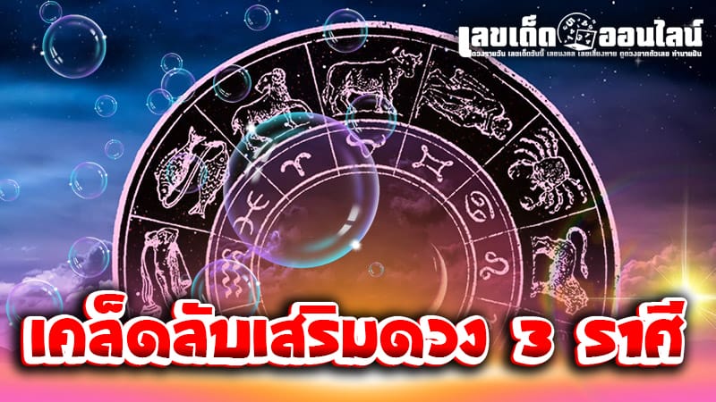 12 ราศี มีอะไรบ้าง-''What are the 12 zodiac signs''