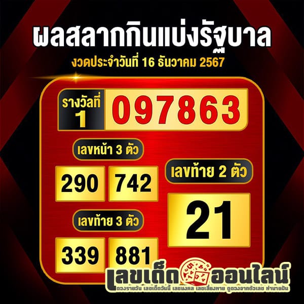 สลากกินแบ่งรัฐบาล -"government lottery"