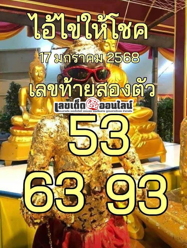 เลขเด็ดแม่น ๆ-"Accurate lucky numbers"