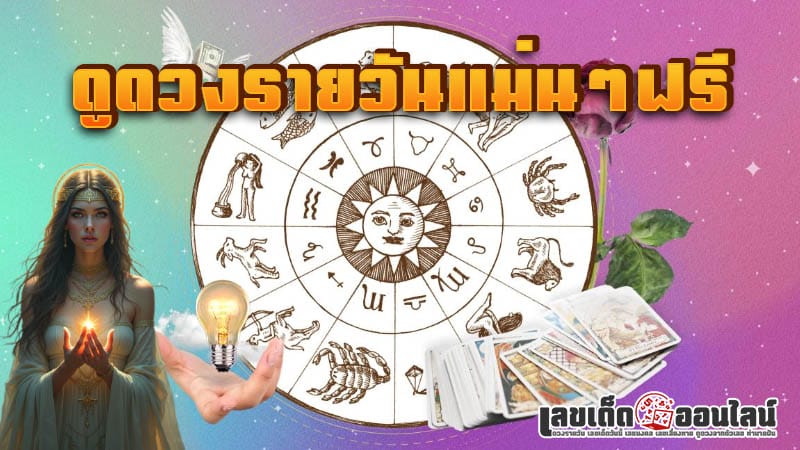 ดูดวงรายวัน ไพ่ยิปซี -"Daily horoscope, Gypsy cards"