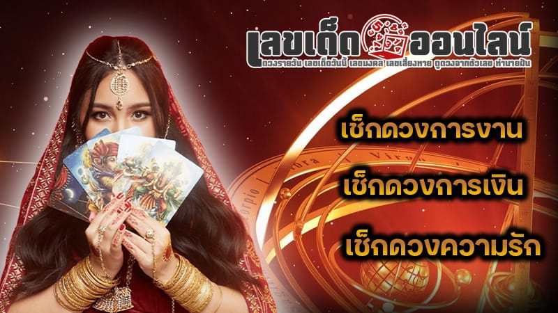 ดูดวงรายวันกับไพ่ยิปซี -" Daily horoscope with gypsy cards"