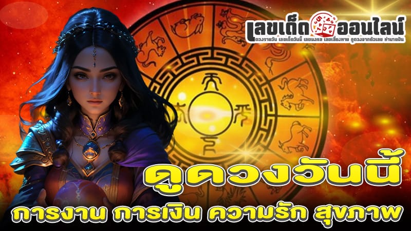 ดูดวงรายวันด้วยไพ่ยิปซี - "Daily horoscope with gypsy cards"