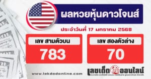 ผลหวยหุ้นดาวโจนส์ 17/01/68-''Dow Jones stock lottery results 17/01/68''