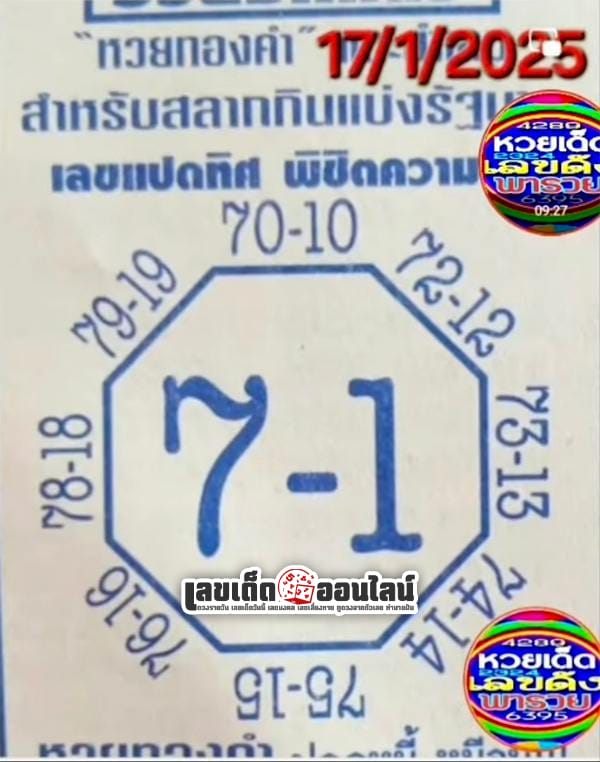 เลขแปดทิศ 17 1 68-"Eight directions 17 1 68"