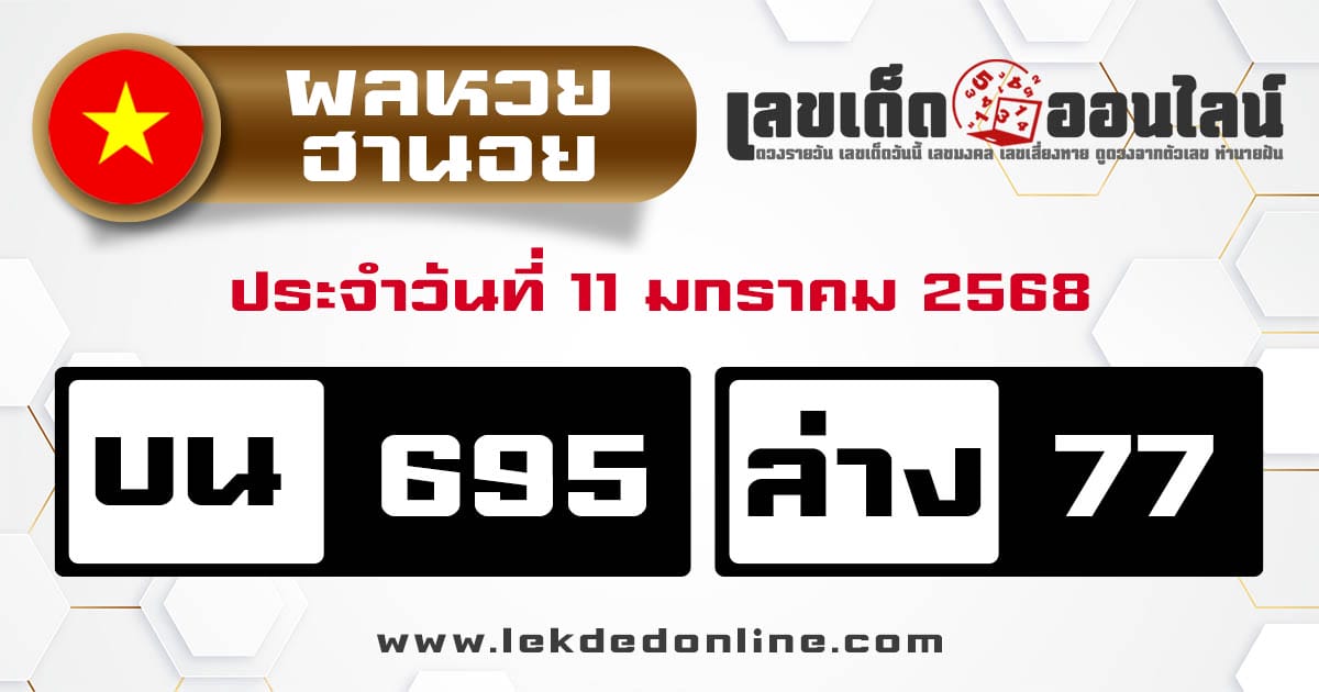 ผลหวยฮานอย 11/01/68 -"Hanoi lottery results 11-01-68"