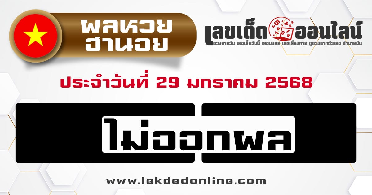 ผลหวยฮานอย 29/01/68-"Hanoi lottery results 29/01/68"