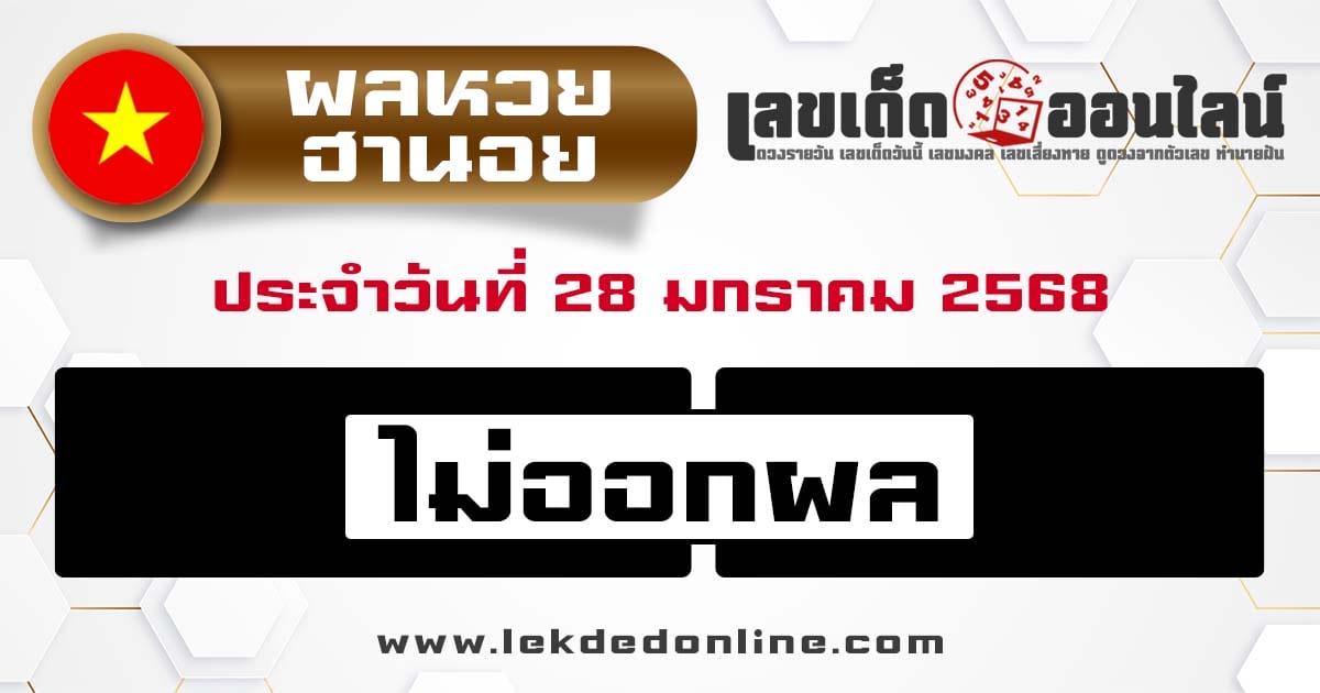 ผลหวยฮานอย 28/01/68-"Hanoi lottery results"