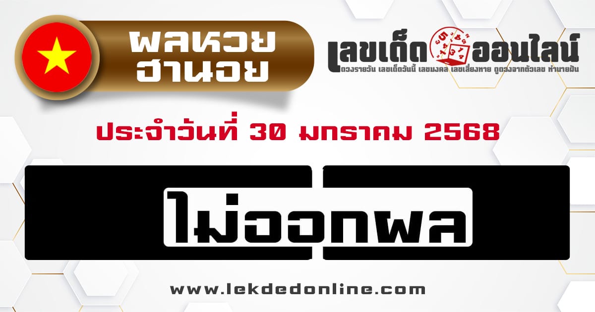 ผลหวยฮานอย 30/01/68 - "Hanoi lottery results today 30 -1-68"