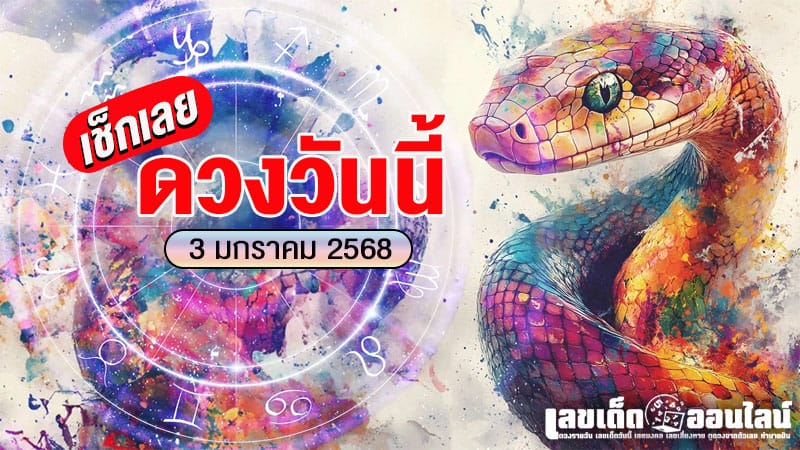 ดูดวง วัน เดือน ปีเกิด-"Horoscope Day Month Year of Birth"