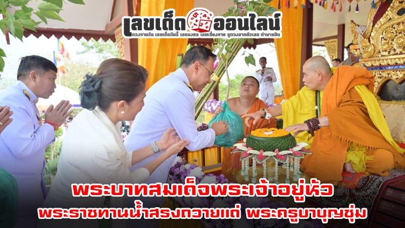 ครูบาบุญชุ่ม 17 1 68-"Kruba Bunchum 17 1 68"