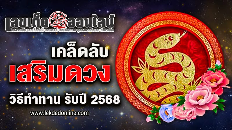 ดู ดวง วัน นี้ โชค ลาภ 2568-"Look at today's .horoscope, fortune 2025"