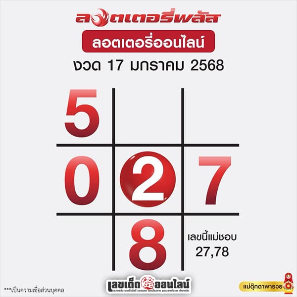 ลอตเตอรี่พลัส 17 01 68-"Lottery Plus 17 01 68"