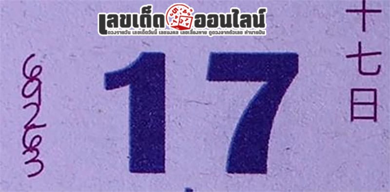 เลขปฏิทินหลวงปู่สรวง 17 01 68 -" Luang P Suang's calendar number 17 01 68"