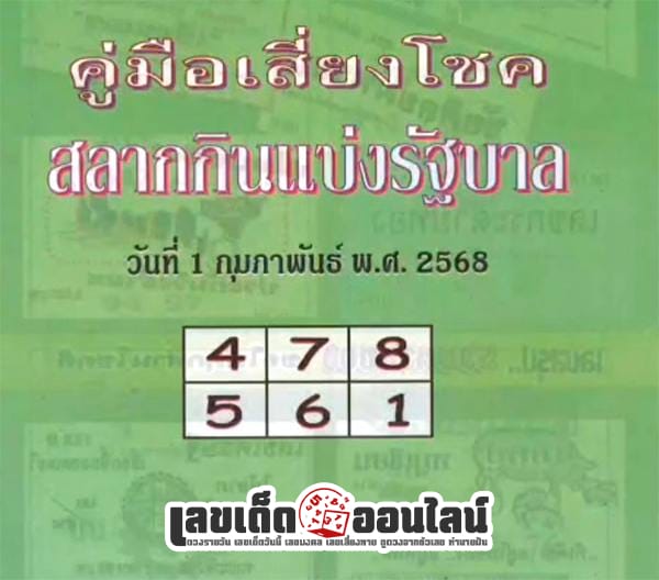 เลขคู่มือเสี่ยงโชค 1 02 68-"Lucky guide number 1 02 68."